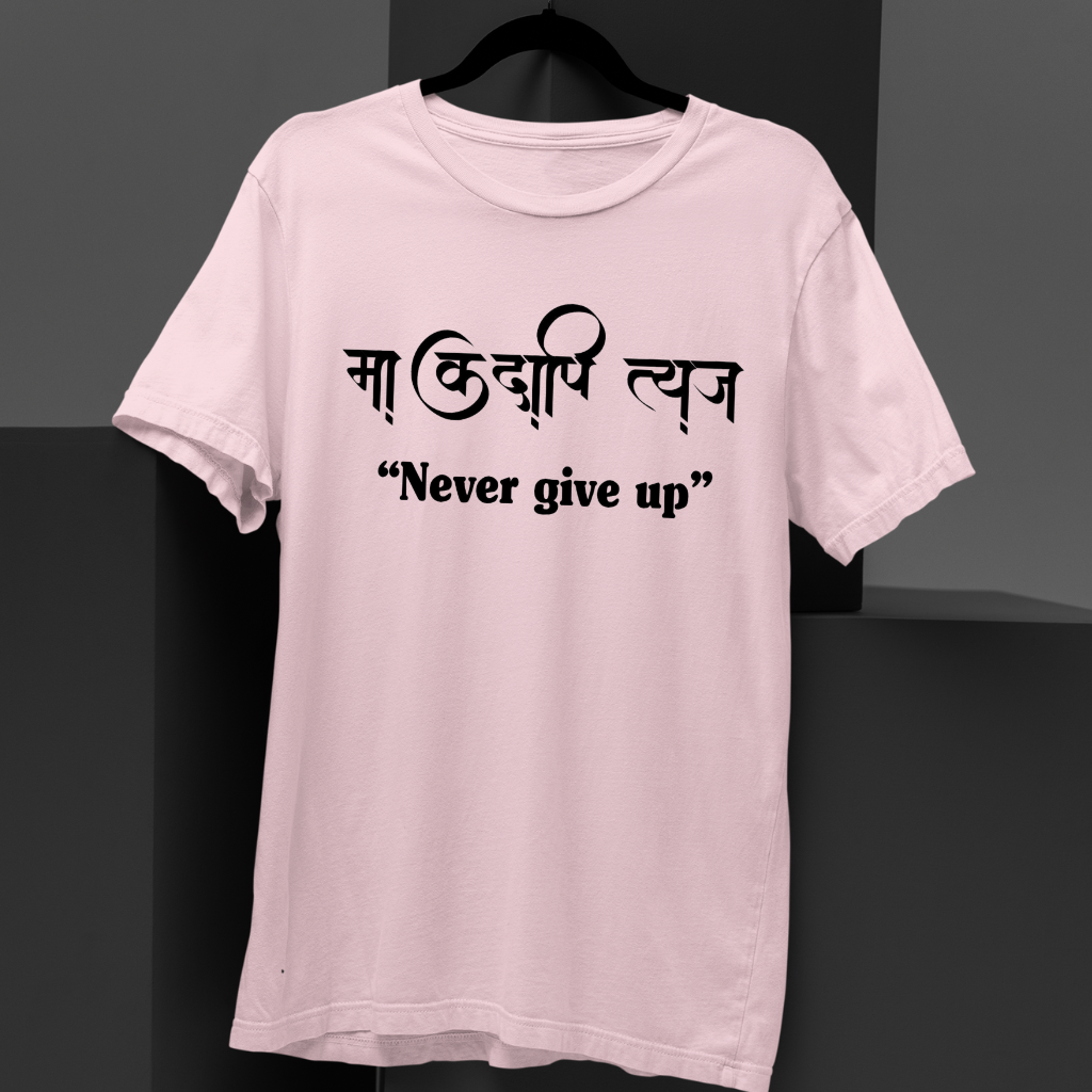 NEVER GIVE UP
