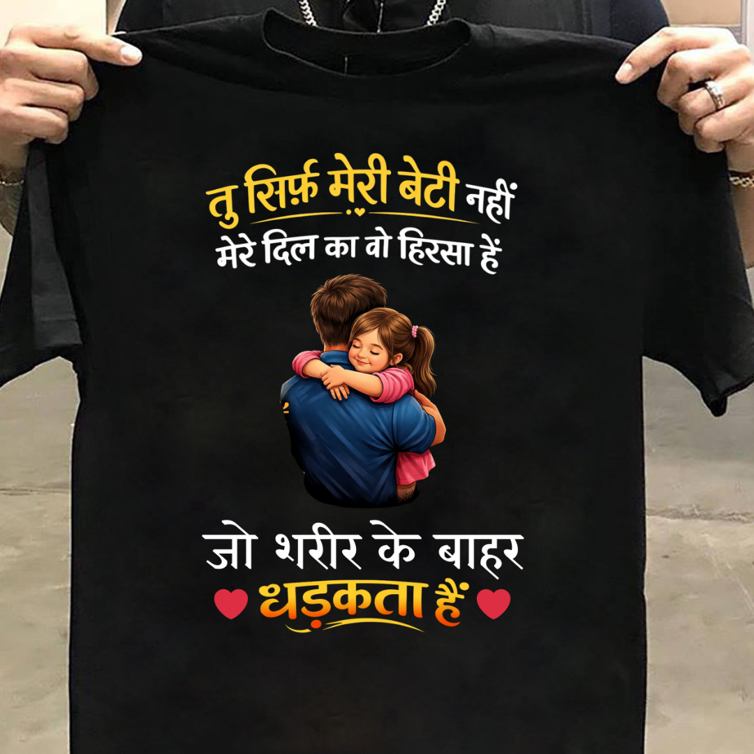 SIRF MERI BETI NAHI