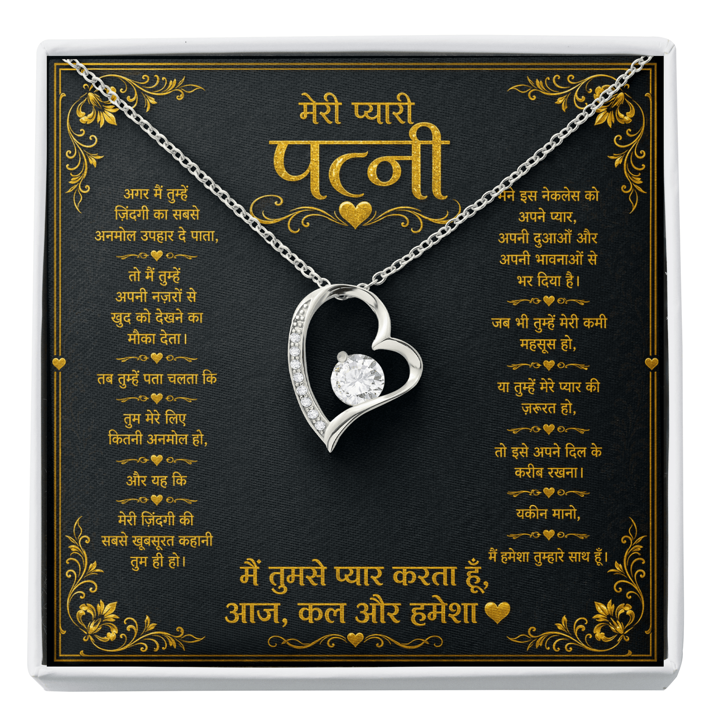 मेरी प्यारी पत्नी ❤️ – Heartfelt Necklace Gift Card for Wife