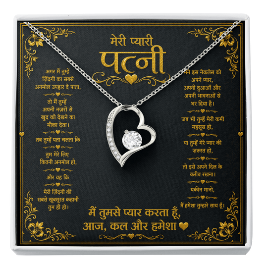 मेरी प्यारी पत्नी ❤️ – Heartfelt Necklace Gift Card for Wife