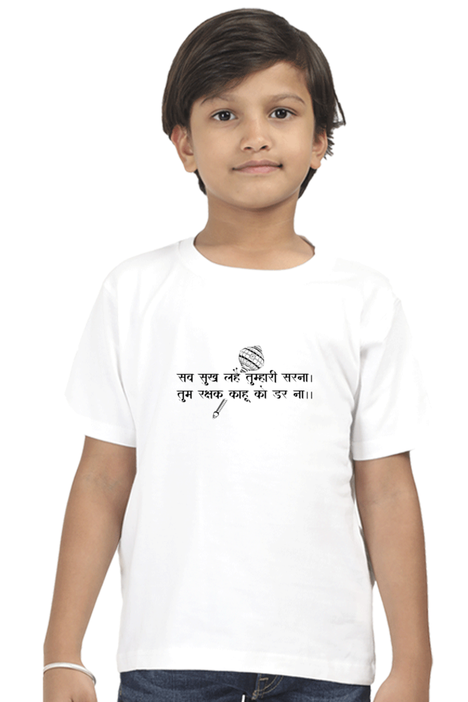 TUM RAKSHAK KAHU KO DARNA KIDS SHIRT
