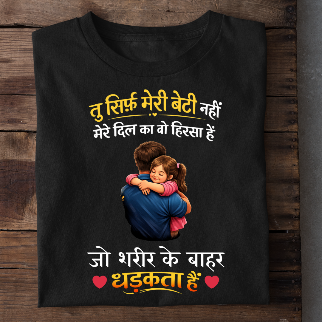 SIRF MERI BETI NAHI