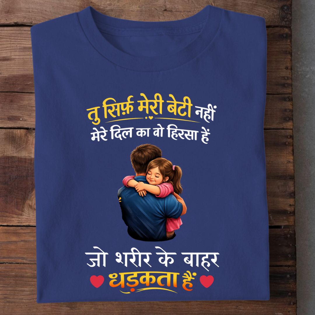 SIRF MERI BETI NAHI