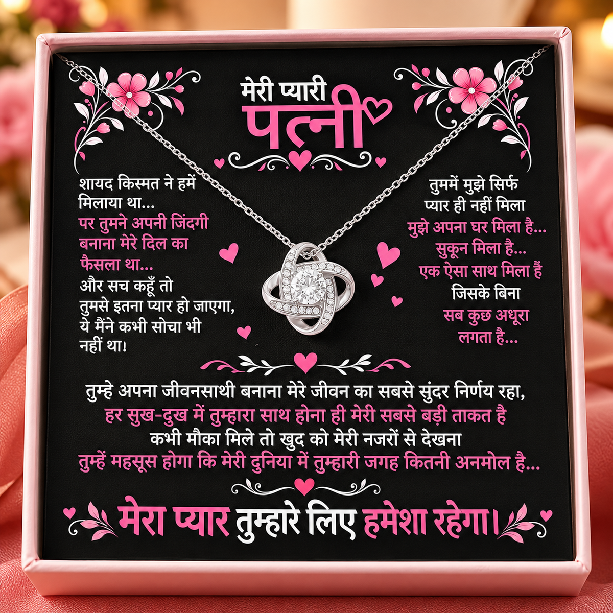 Meri Pyari Patni Love Knot Necklace 💖 | Romantic Gift for Wife with Heartfelt Hindi Message Card